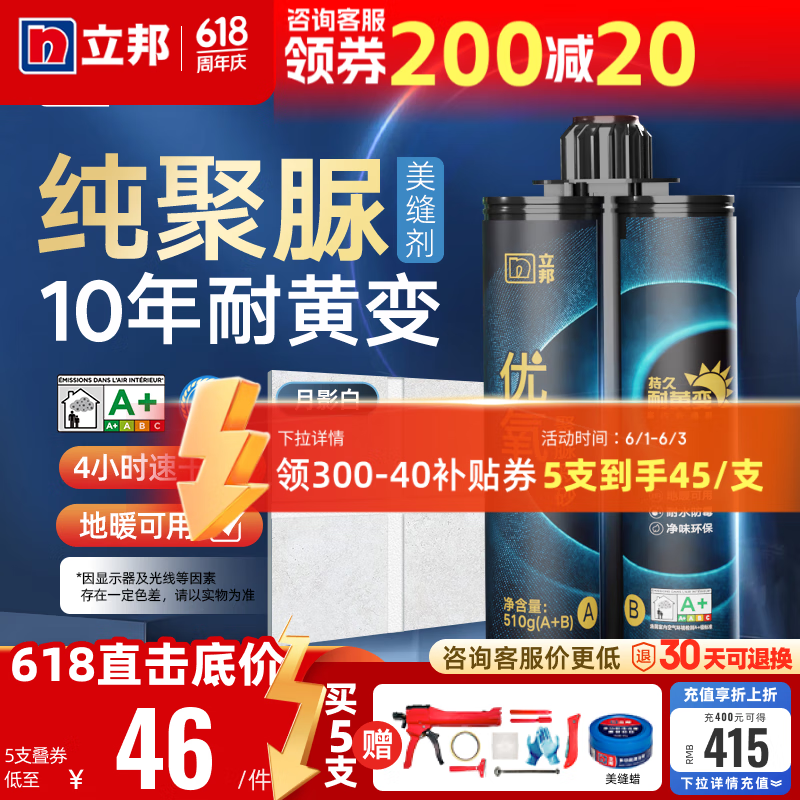 立邦优氧聚脲美缝剂防霉耐黄变瓷砖地砖专用防水室内外通用勾缝剂工具 月景彡白 【哑光砖推荐】510g