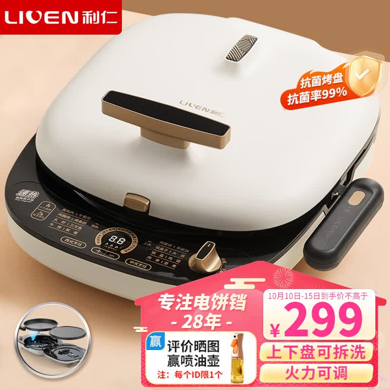 利仁（Liven）电饼铛家用双面加热上下盘可拆洗电饼档加深烙饼锅煎饼锅大号烤肉锅三明治早餐机LR-D3027S属于什么档次？