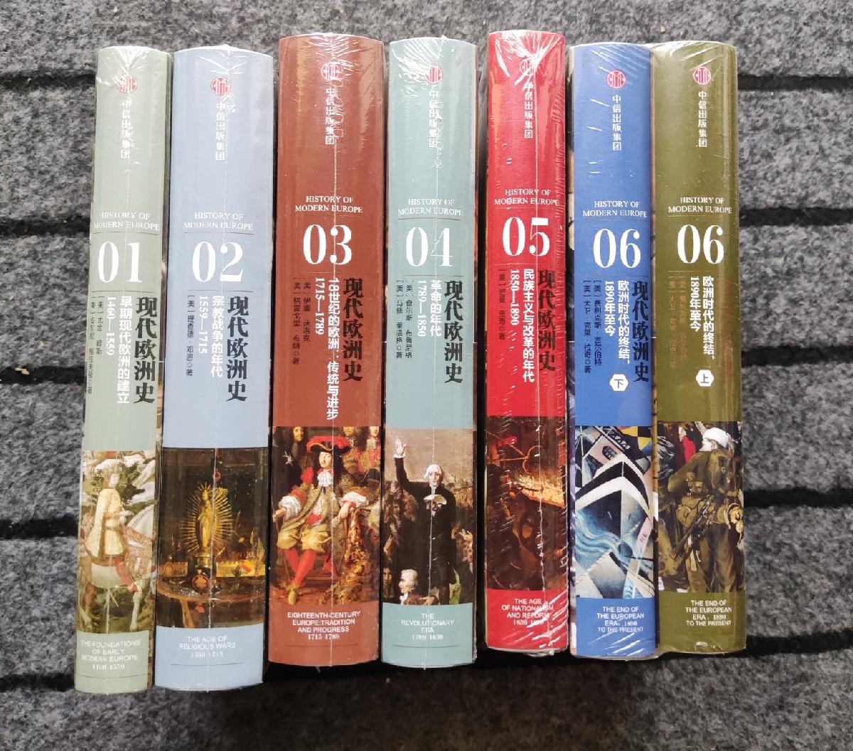 【二手八成新】现代欧洲史(全6卷)精装7本合售