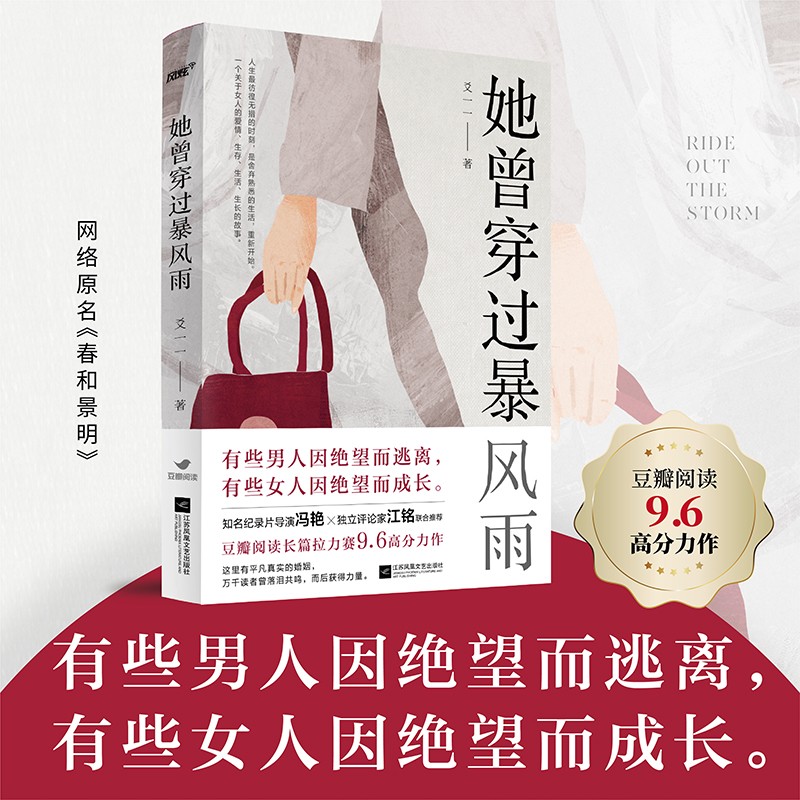 她曾穿过暴风雨（纪录片导演冯艳、独立评论家江铭推荐,关于女人的爱情、生存、生活、生长）