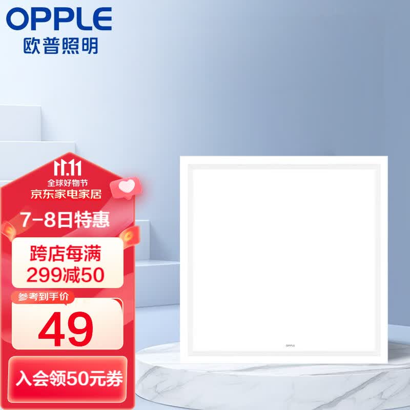 欧普（OPPLE）led集成吊顶厨卫灯厨房灯铝扣板卫生间平板灯嵌入式面板灯 【新明阁18瓦白光】属于什么档次？
