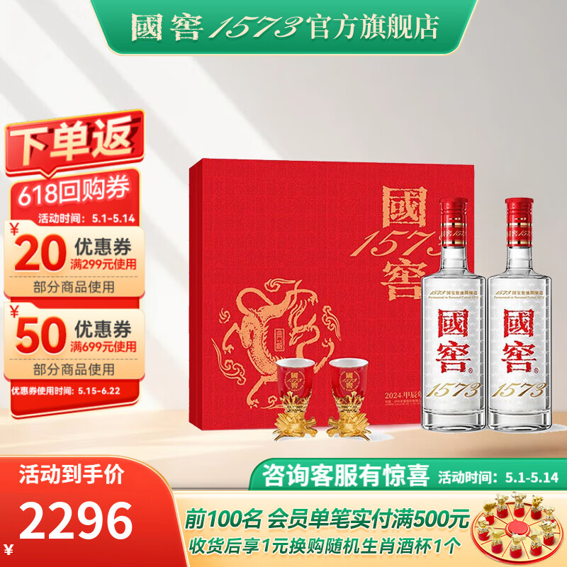 国窖1573【生日送礼 礼盒】过年送礼长辈  双瓶装 浓香型白酒 52%vol 500mL 2瓶 龙年礼盒龙腾四海