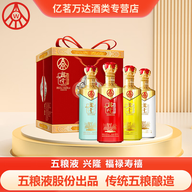 五粮液股份出品 五粮液兴隆酒 浓香型白酒52度粮食酒 送礼婚宴喜酒 52