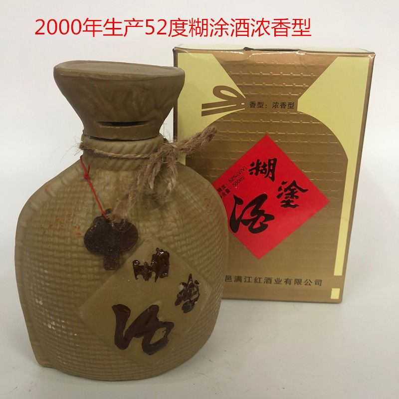 整箱9瓶2000年52度糊涂酒陈年老酒浓香型白酒年份酒库存酒纯粮酒 9