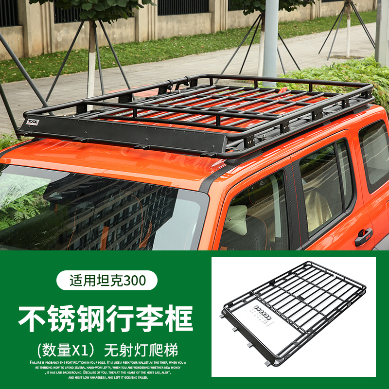 坦克300 车顶载重行李架(不锈钢焊接) 打孔