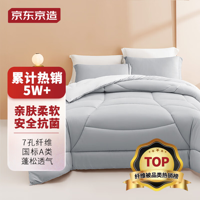 京东京造 原生抗菌7孔纤维被 超保暖透气被子 春秋被200x230cm高级灰怎么样,好用不?