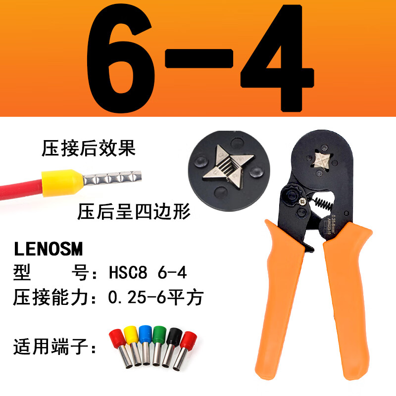 sm管型端子压线钳hsc8 6-4针型压线钳4/6边型压接钳冷压欧式压线钳