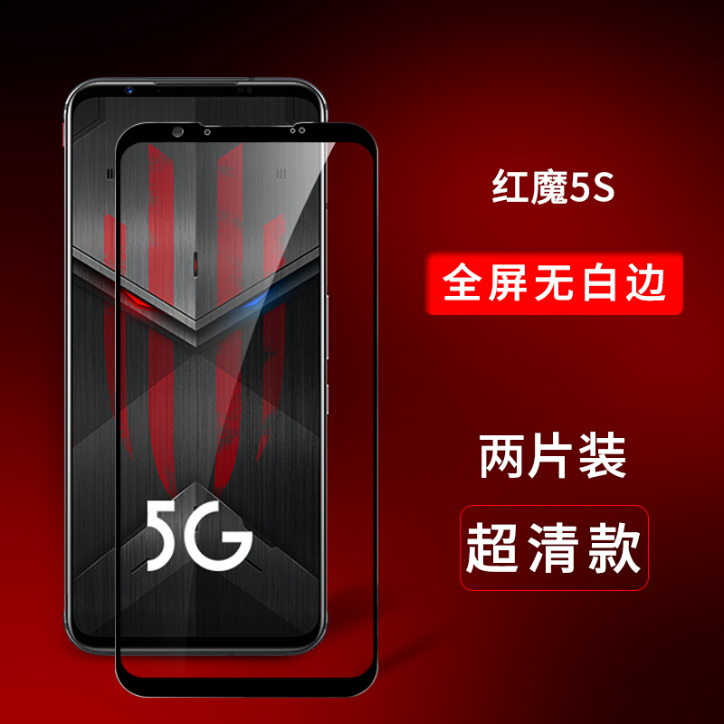 豆图 努比亚红魔5s钢化膜绿光膜5g全屏红魔5s手机膜全覆盖游戏膜保护