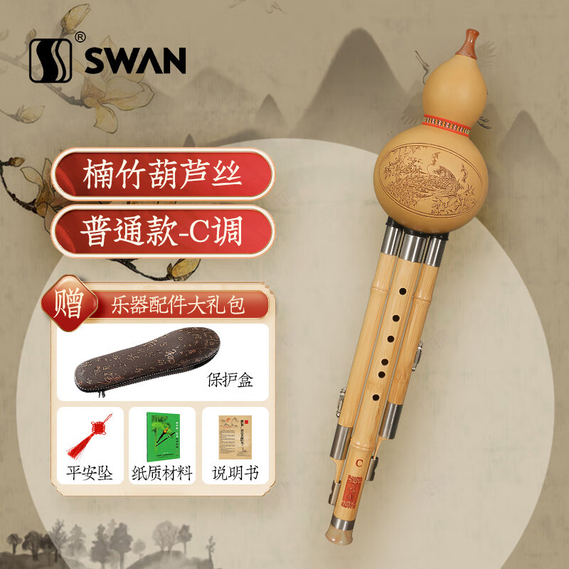 天鹅（SWAN）葫芦丝楠竹C调 儿童小学生初学练习三音双白铜演奏级葫芦丝怎么样,好用不?
