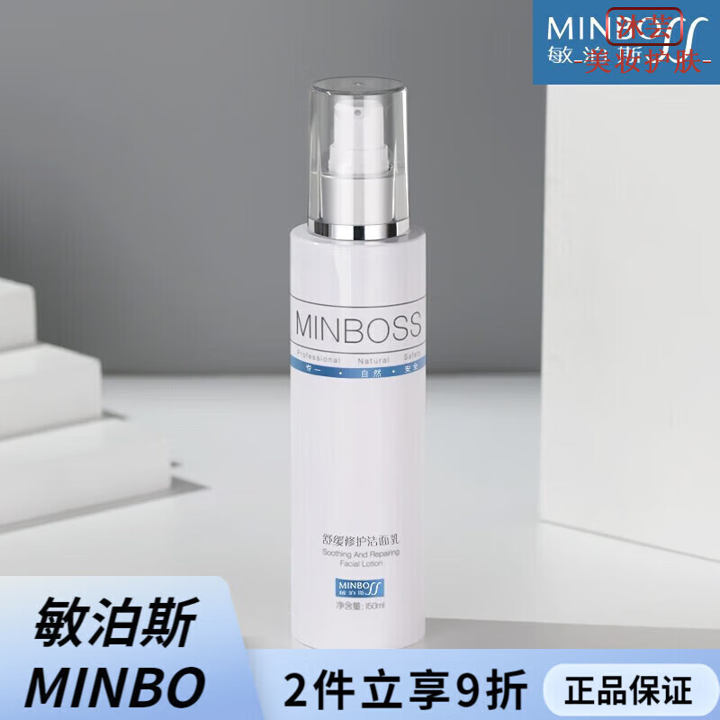 敏泊斯(MINBO)清痘控油舒缓修护氨基酸慕斯洗面奶深层清洁温和护肤品 舒缓修护洁面150ml 京东折扣/优惠券
