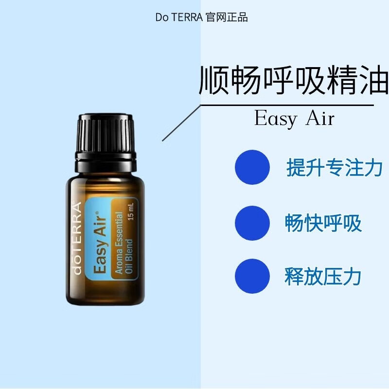 多特瑞美国官网旗舰乐活精油 顺畅呼吸15ml