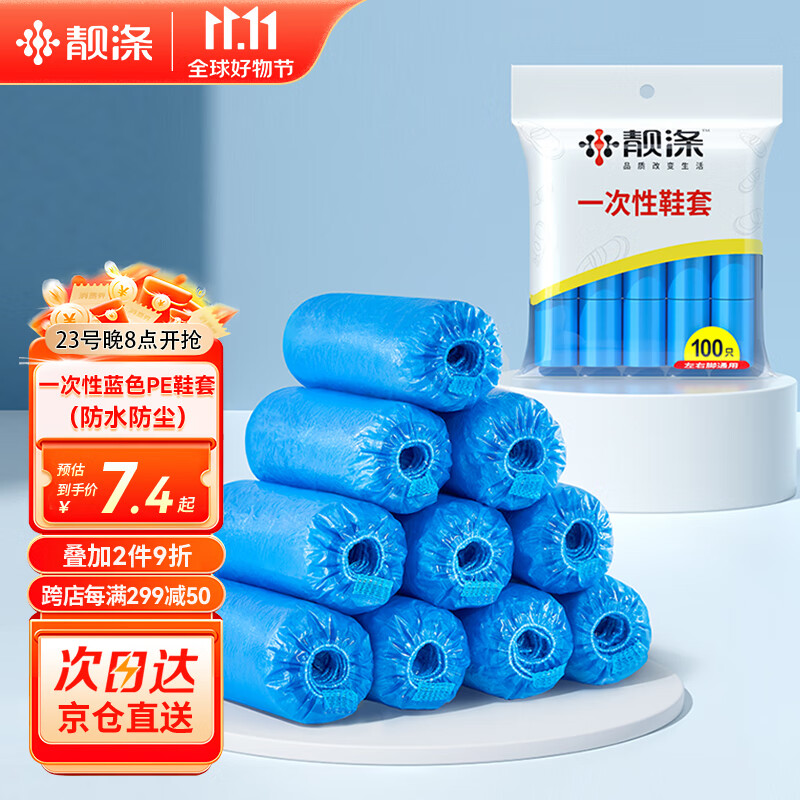靓涤鞋套一次性加厚140g耐磨夏季家用室内居家待客塑料脚套100只装属于什么档次？