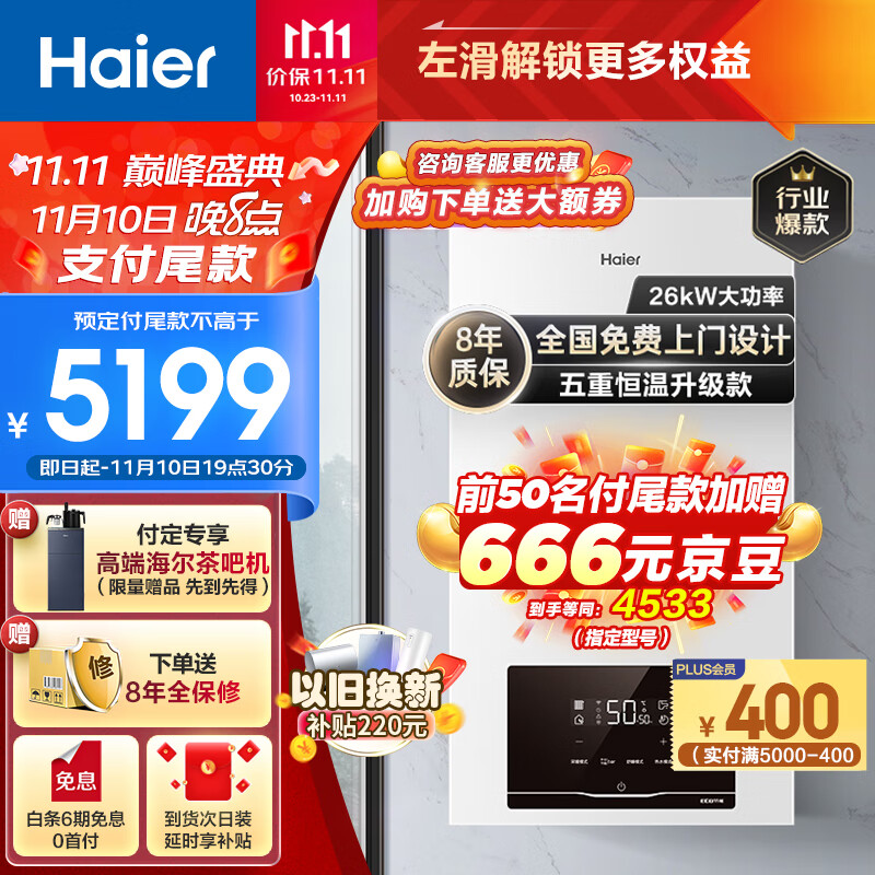 海尔(Haier)燃气壁挂炉天然气板换式采暖炉家用地暖供暖全屋热水洗浴智慧节能 五点恒温L1PB26-HJ7(T)U1高性价比高么?