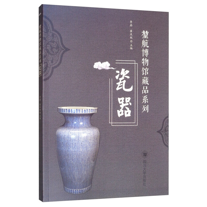 中国瓷器发展历史文化背景知识 陶瓷艺术晋商收藏图册集书籍 中国陶瓷
