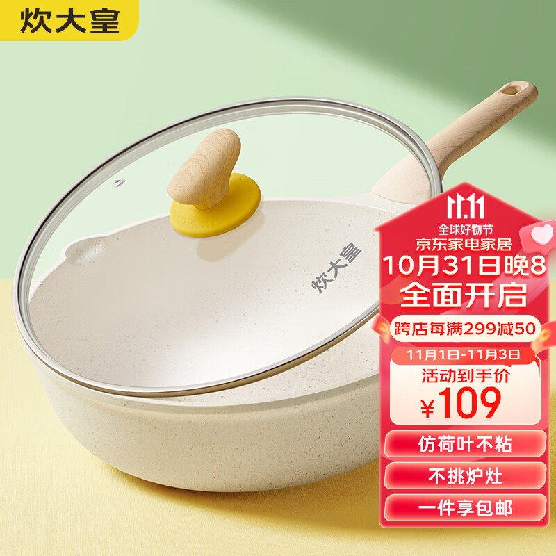 炊大皇  炒锅 麦饭石色不粘锅多功能少油烟炒菜锅平底30cm 电磁炉通用 高性价比高么？