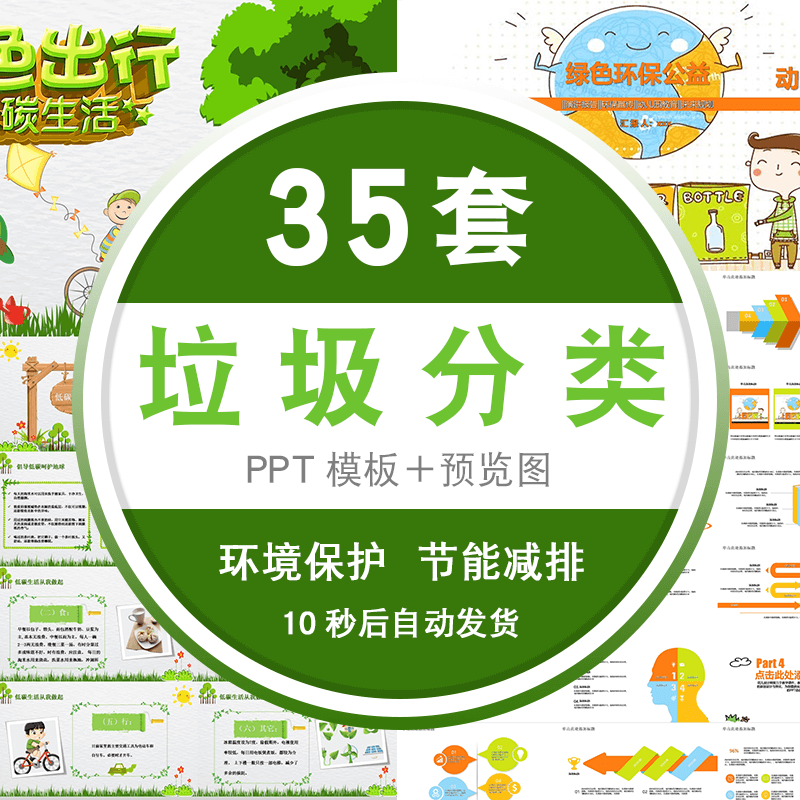 医疗垃圾分类处理儿童保护环境卫生日小学生垃圾分类ppt模板素材 标准