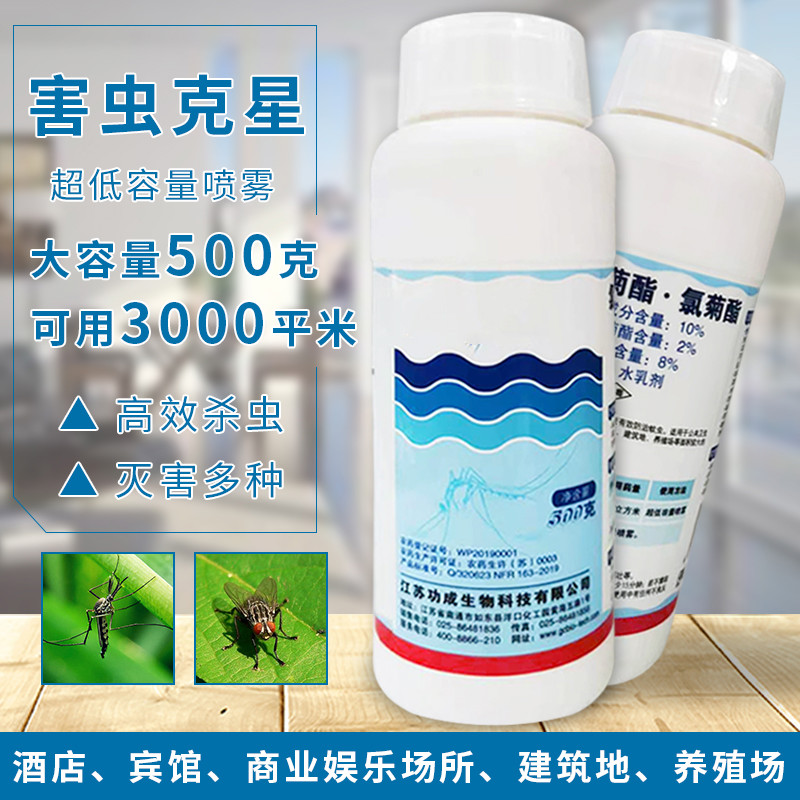 顺风10%氯氟醚菊酯户外灭苍蝇药除蚊蝇药水大面积除虫喷雾杀虫剂