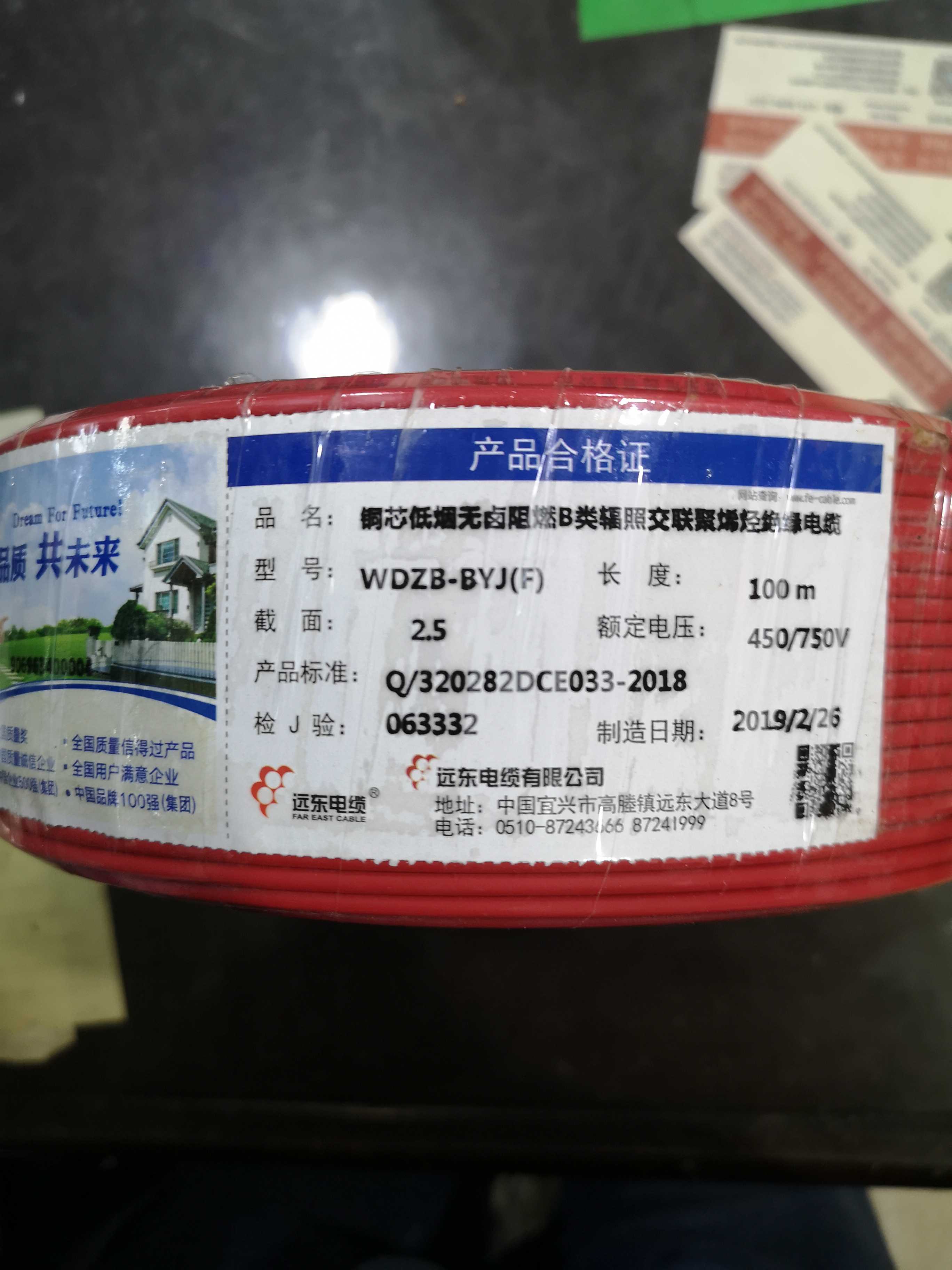 远东电缆远东低烟无卤阻燃b级wdzb-byj2.5电线100米每 白色