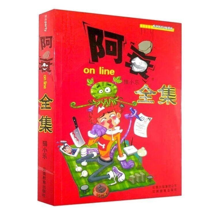 爆笑全集全套合订本608页 呆头 阿衰类全彩C 阿衰304页