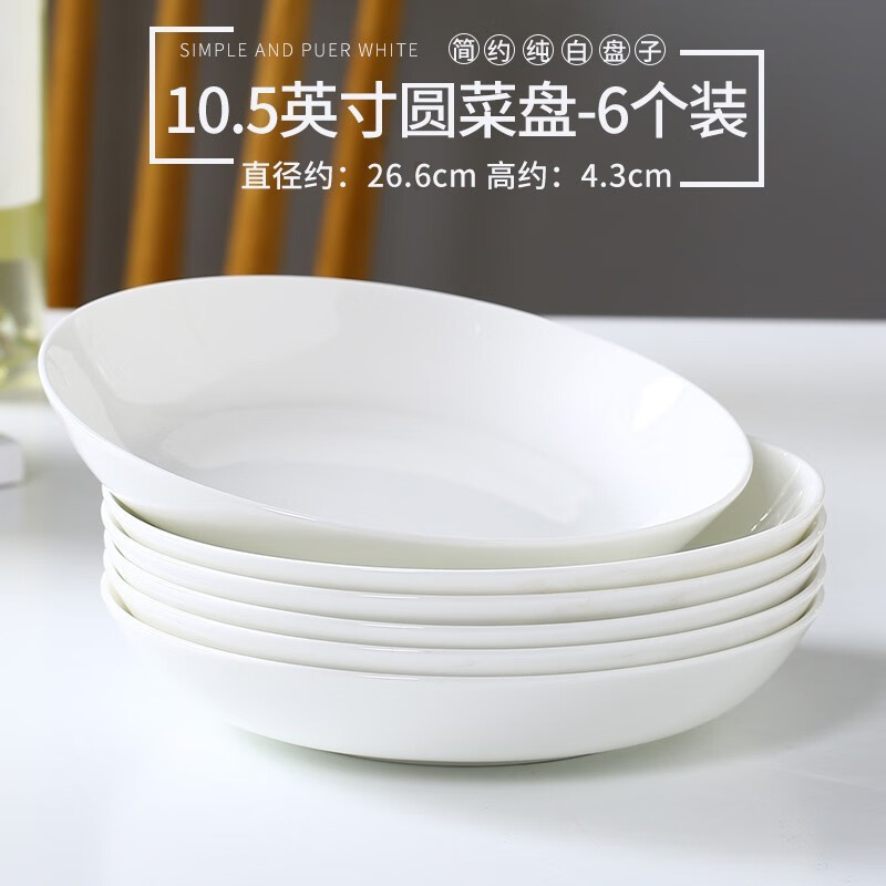 瓷秀源纯白骨瓷盘子简约家用菜盘深盘圆形盘子方盘套装唐山陶瓷餐具