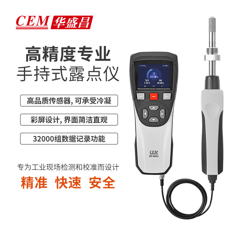 华盛昌(CEM)DT-8321温湿度计高精度露点仪专业低湿度和露点测量 温度测试器测量仪 可连接数据现货台