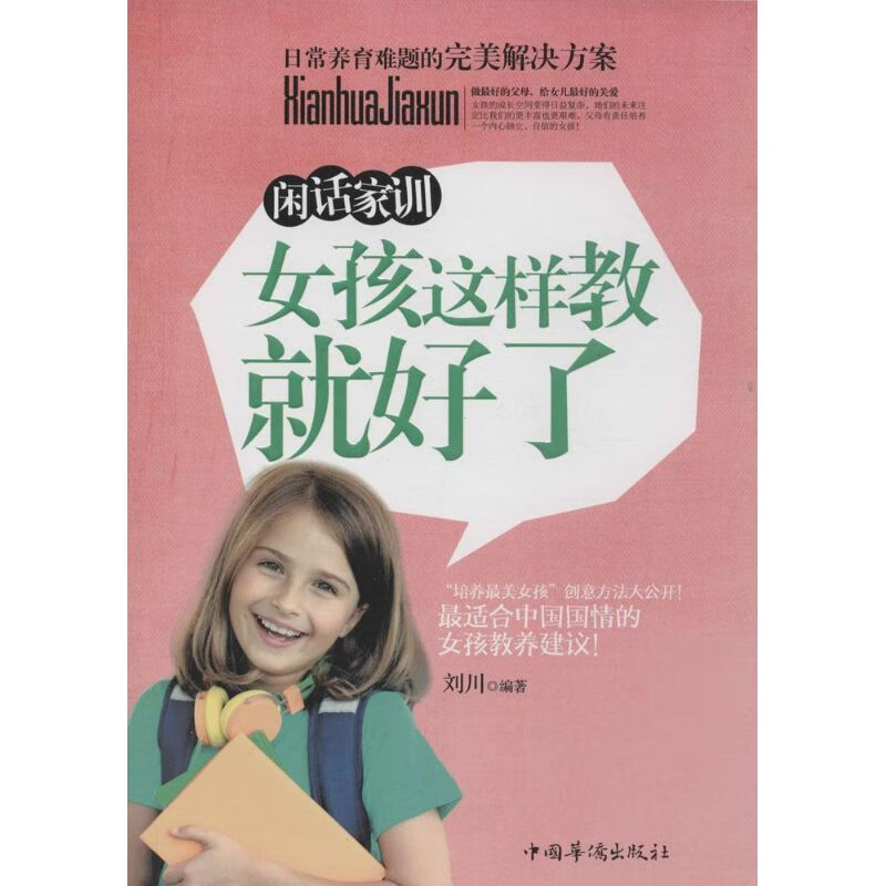闲话家训