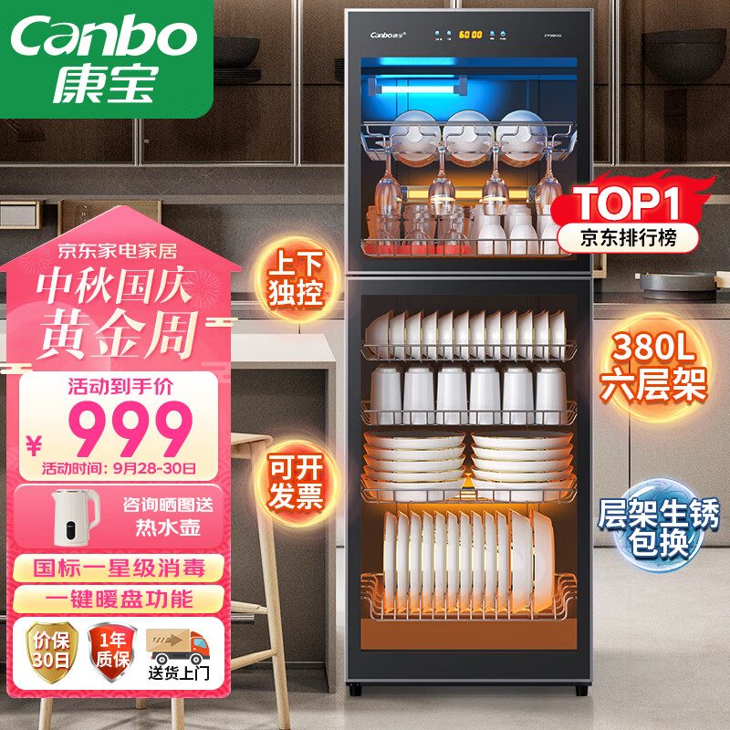 康宝（Canbo）消毒柜家用带烘干商用食堂立式臭氧大容量一星级奶瓶餐具暖盘紫外线双门落地消毒碗柜ZTP380H-E2属于什么档次？