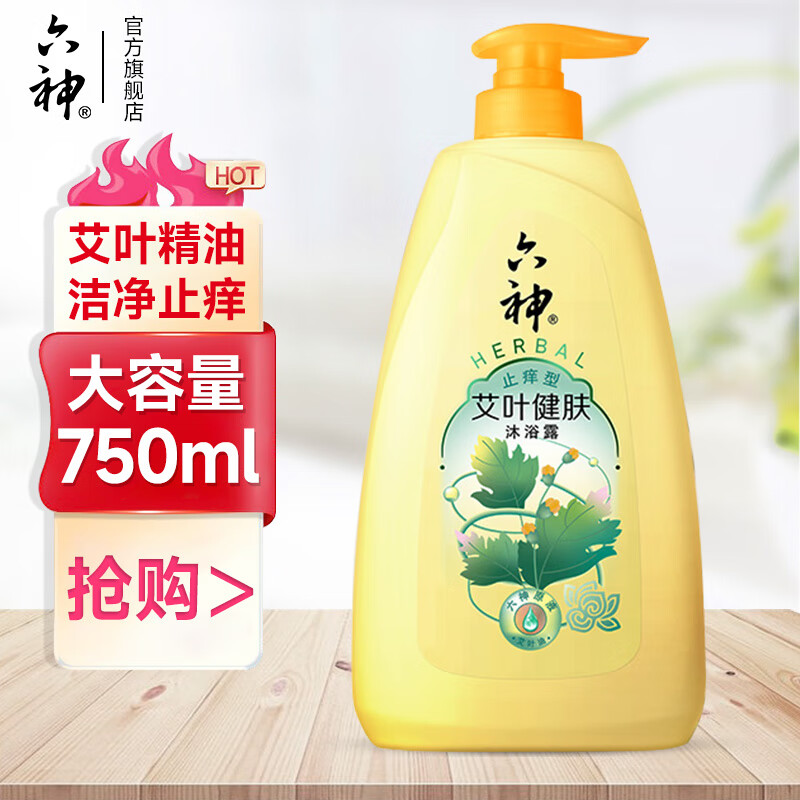 六神艾叶健肤止痒沐浴露 保湿舒缓持久留香男女通用 止痒750ml+随机180ml+浴球