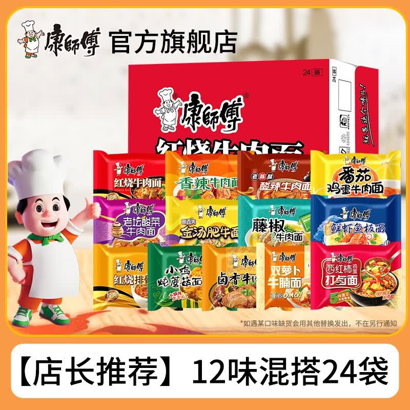 康师傅 方便面经典泡面袋装24袋红烧牛肉香辣多口味整箱装免煮速食宵夜 【活动冲量】12味24袋全家福套餐高性价比高么？