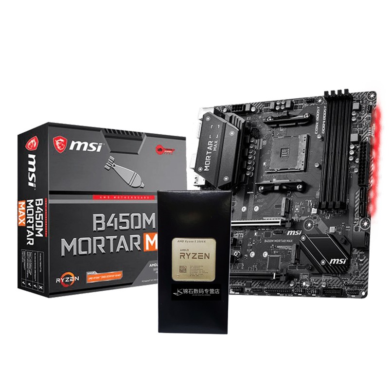 AMD R5/R7 3500X 3600/3700X散片搭微星B450M MORTAR主板CPU套装 微星B450M MORTAR MAX迫击炮  R7 3700X/8核16线程 （全新散片）