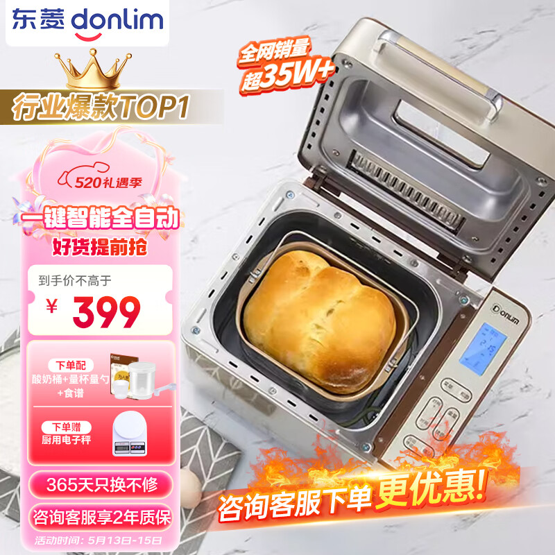 东菱Donlim 面包机 全自动 和面机 家用 揉面机 可预