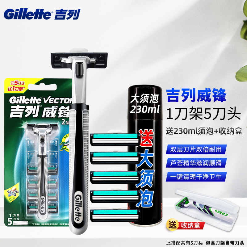 吉列(gillette)威锋2剃须刀男士刮胡刀手动老式剃须刀双层刀片 5刀头1