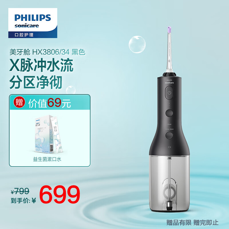 飞利浦家用立式冲牙器 男/女 洗牙器水牙线立式手持2种洁齿模式3级洁齿力度 美牙舱 HX3806/33 黑色