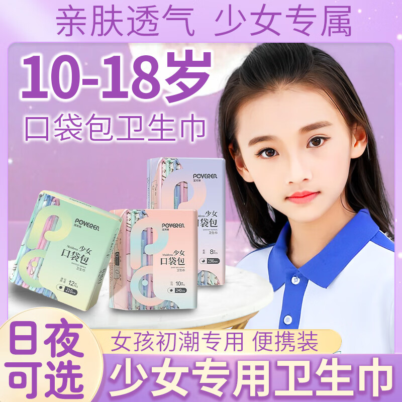 mppmck卫生巾少女专用 学生女童姨妈巾青少年儿童12岁女孩小学9女生