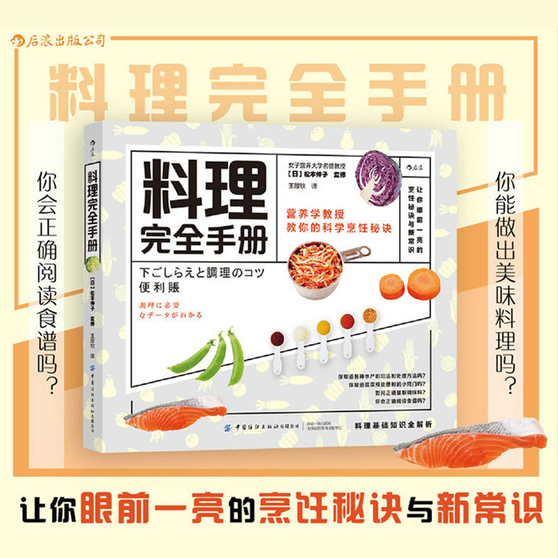 料理完全手册