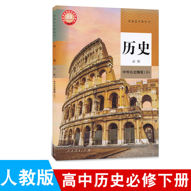 2024适用高中历史必修中外历史纲要下册人教版人民教育出版社普通高中