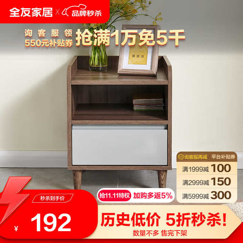 全友全友家居(品牌补贴) 床头柜水曲柳柜脚封闭式抽屉床头柜127105B属于什么档次？