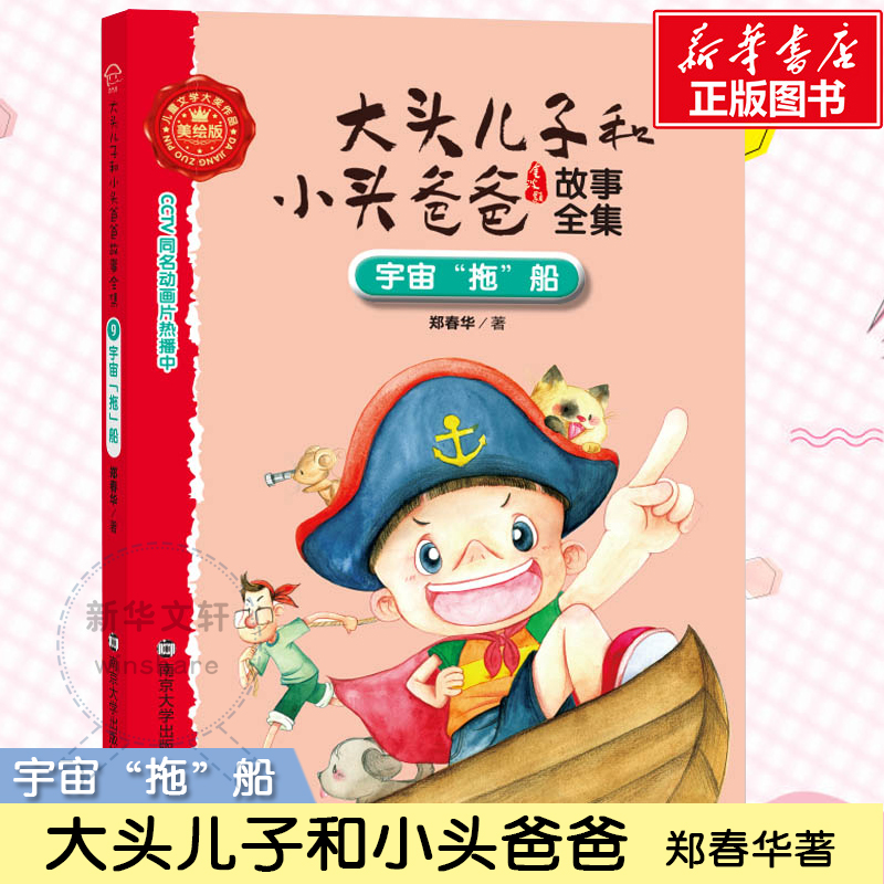 宇宙"拖"船 漫画书 卡通书 儿童书籍