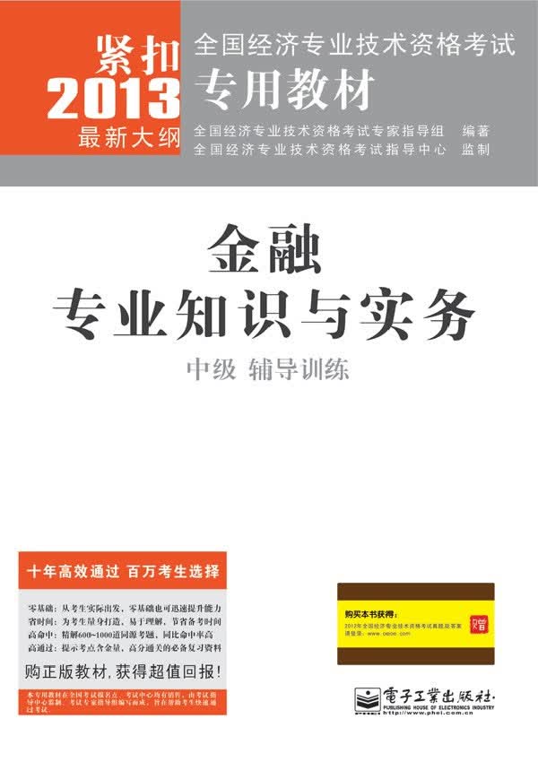 金融专业知识与实务辅导训练