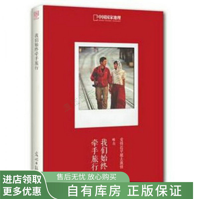 上新 我们始终牵手旅行