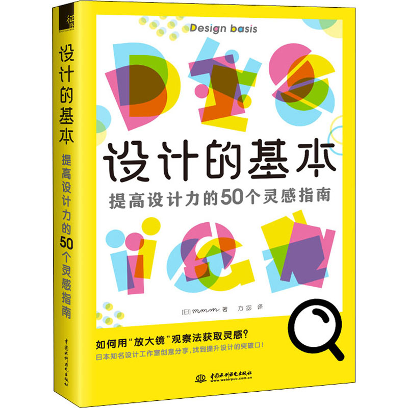 设计的基本 提高设计力的50个灵感指南 图书