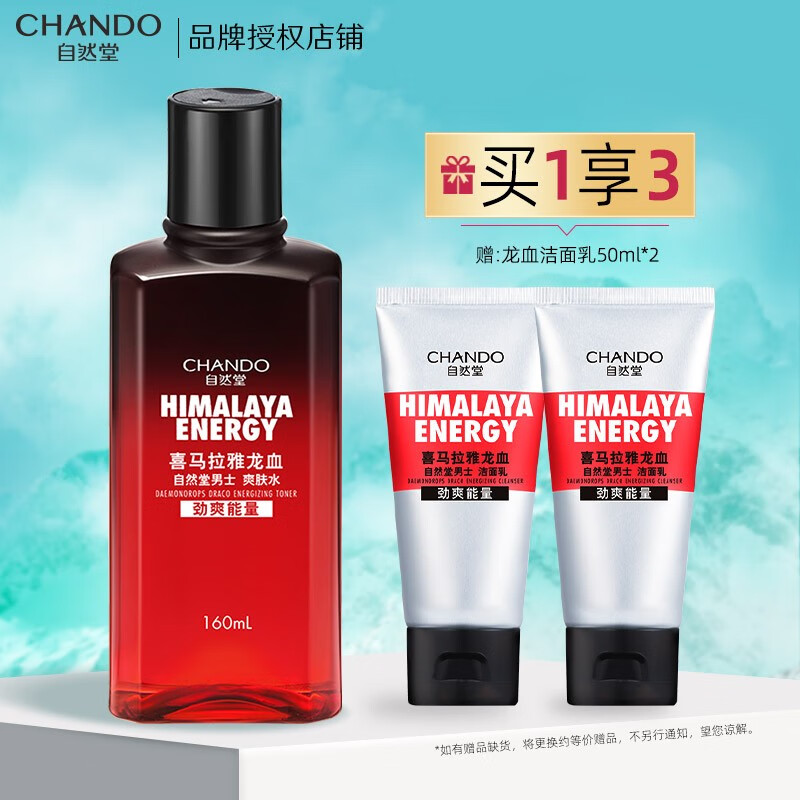 自然堂（CHANDO）男士龙血能量爽肤水  润肤水护肤品对抗倦容补水控油醒肤 160ml