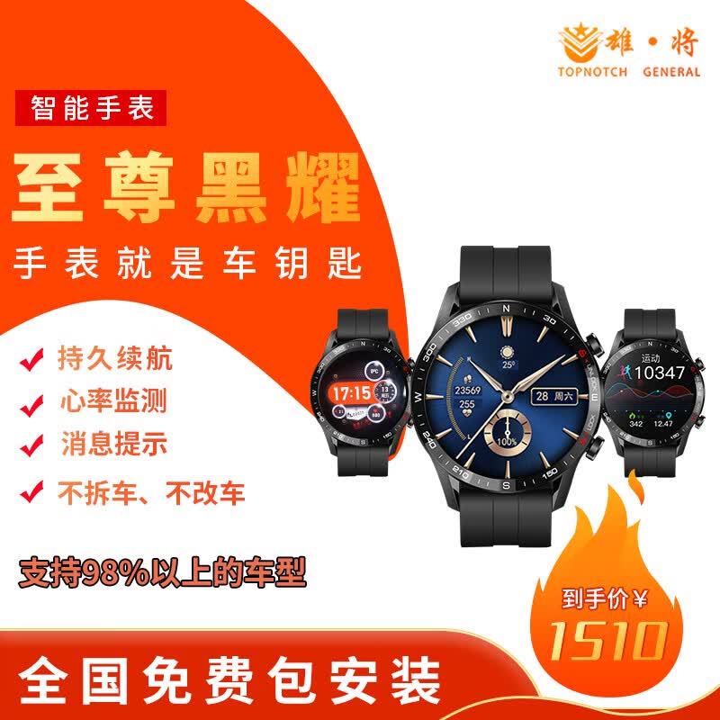 雄将智能手表汽车钥匙遥控增配远程控车触屏运动手环防水腕表一键启动 X6-1【尊贵版】一只使用感如何?