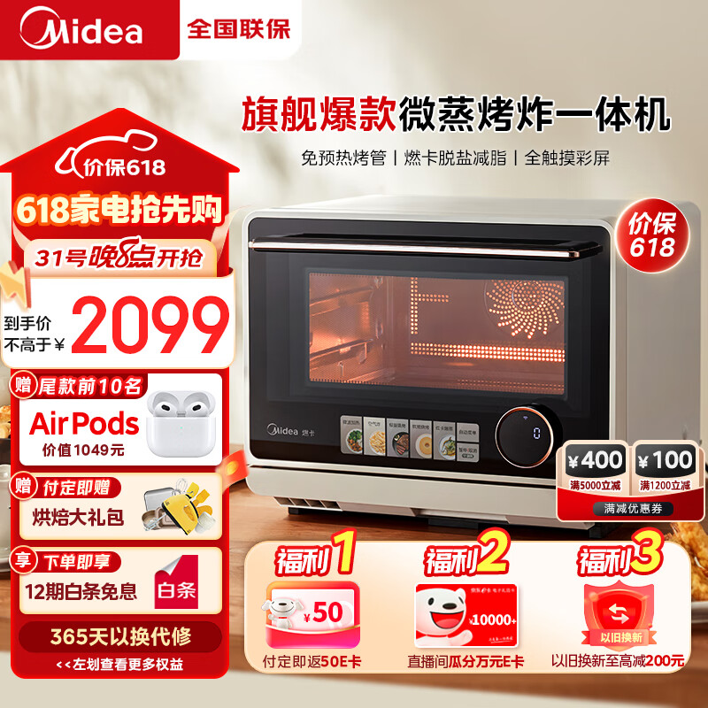 美的（Midea）寻味Pro系列 微蒸烤炸台式一体机 家用变频微波炉 空气炸蒸烤箱电烤箱 304不锈钢内胆 杏色（G21）