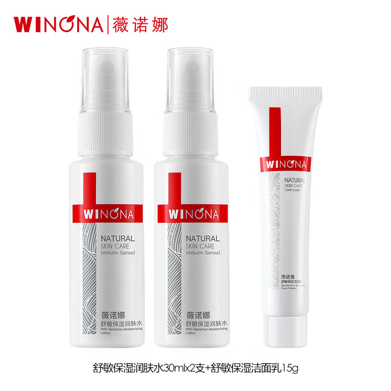 薇诺娜舒敏洁水套装（30ml舒敏爽肤水*2支 +15g舒敏洁面乳） 超值套装