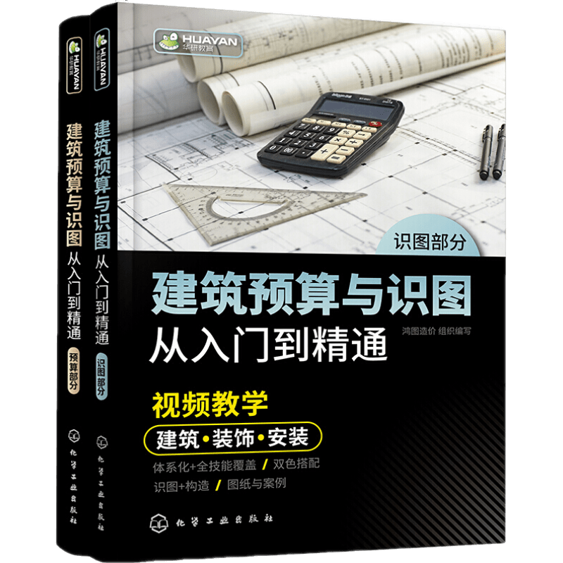 建筑预算与识图从入门到精通