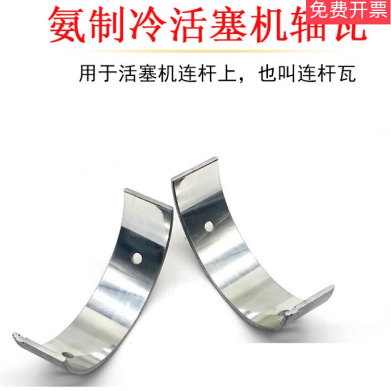 氨制冷配件轴瓦江苏万里大头瓦大连冰山烟台冰轮活塞机加厚连杆瓦 100