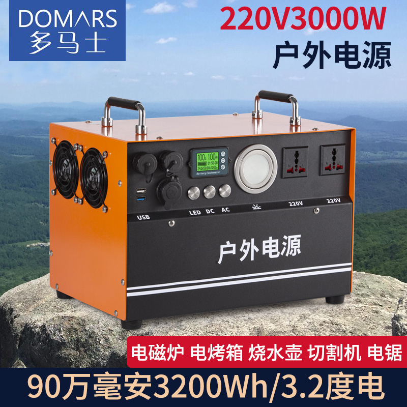 多马士3000W太阳能户外电源大容量充电宝大功率移动电源医院野外救援应急家庭汽车车充备用储能电源电池 橙色（多功能电源3000W）