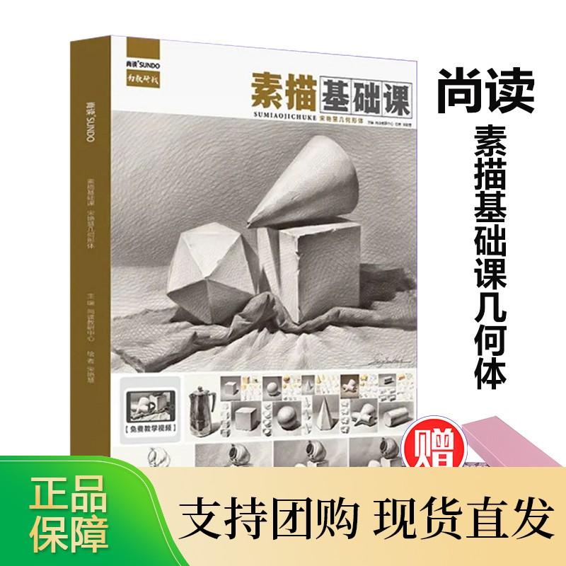 素描基础课几何体2022尚读宋艳慧入门石