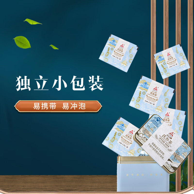 天士力 芪参茶 丹参 黄芪 三七茶叶 调节血脂茶 耐缺氧茶 精美伴手礼每盒30袋 单盒装(2.5g*30袋)